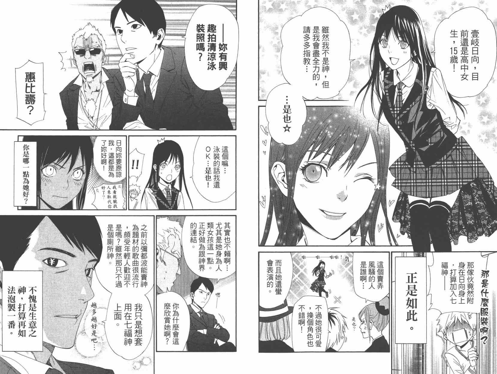 《野良神》漫画最新章节拾遗集01免费下拉式在线观看章节第【73】张图片