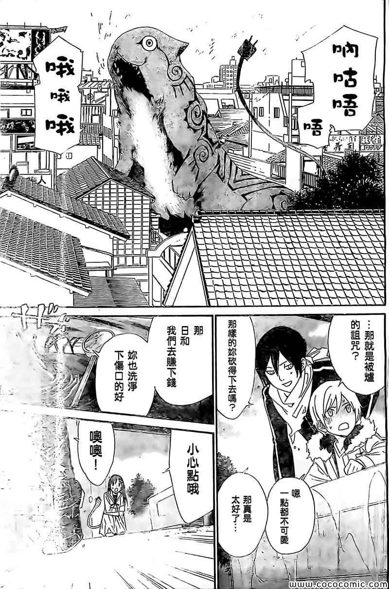 《野良神》漫画最新章节番外篇免费下拉式在线观看章节第【9】张图片