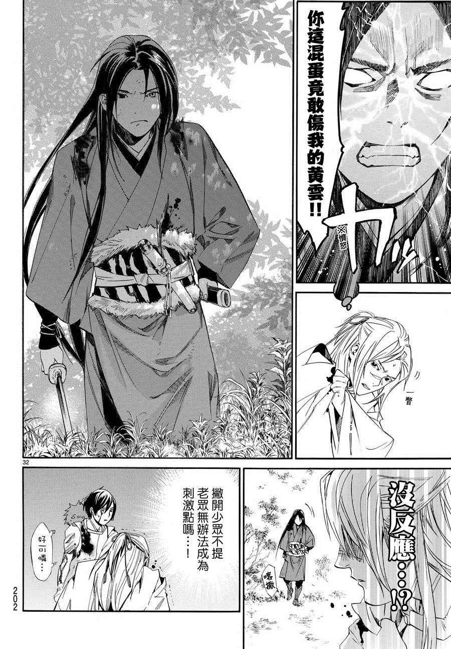 《野良神》漫画最新章节第66话免费下拉式在线观看章节第【31】张图片