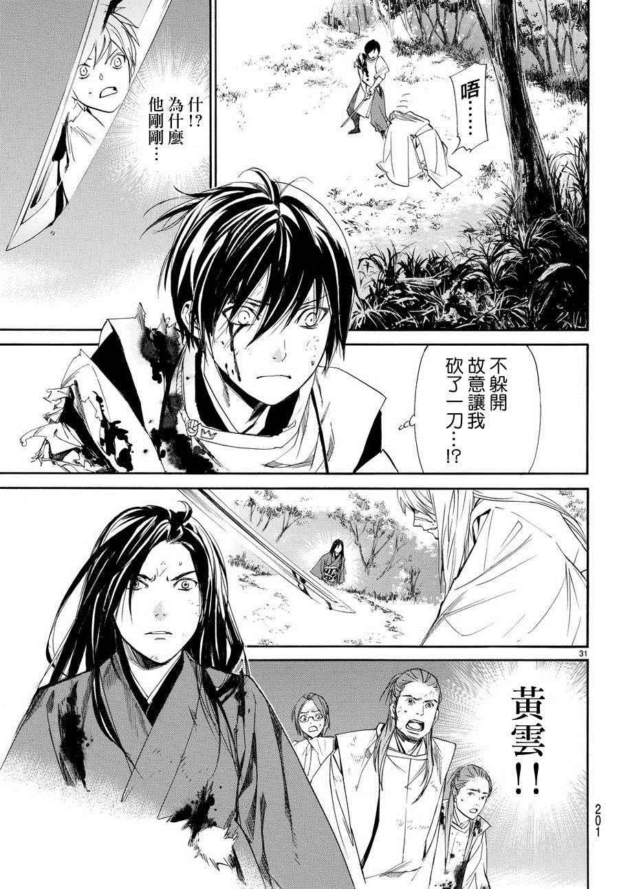 《野良神》漫画最新章节第66话免费下拉式在线观看章节第【30】张图片