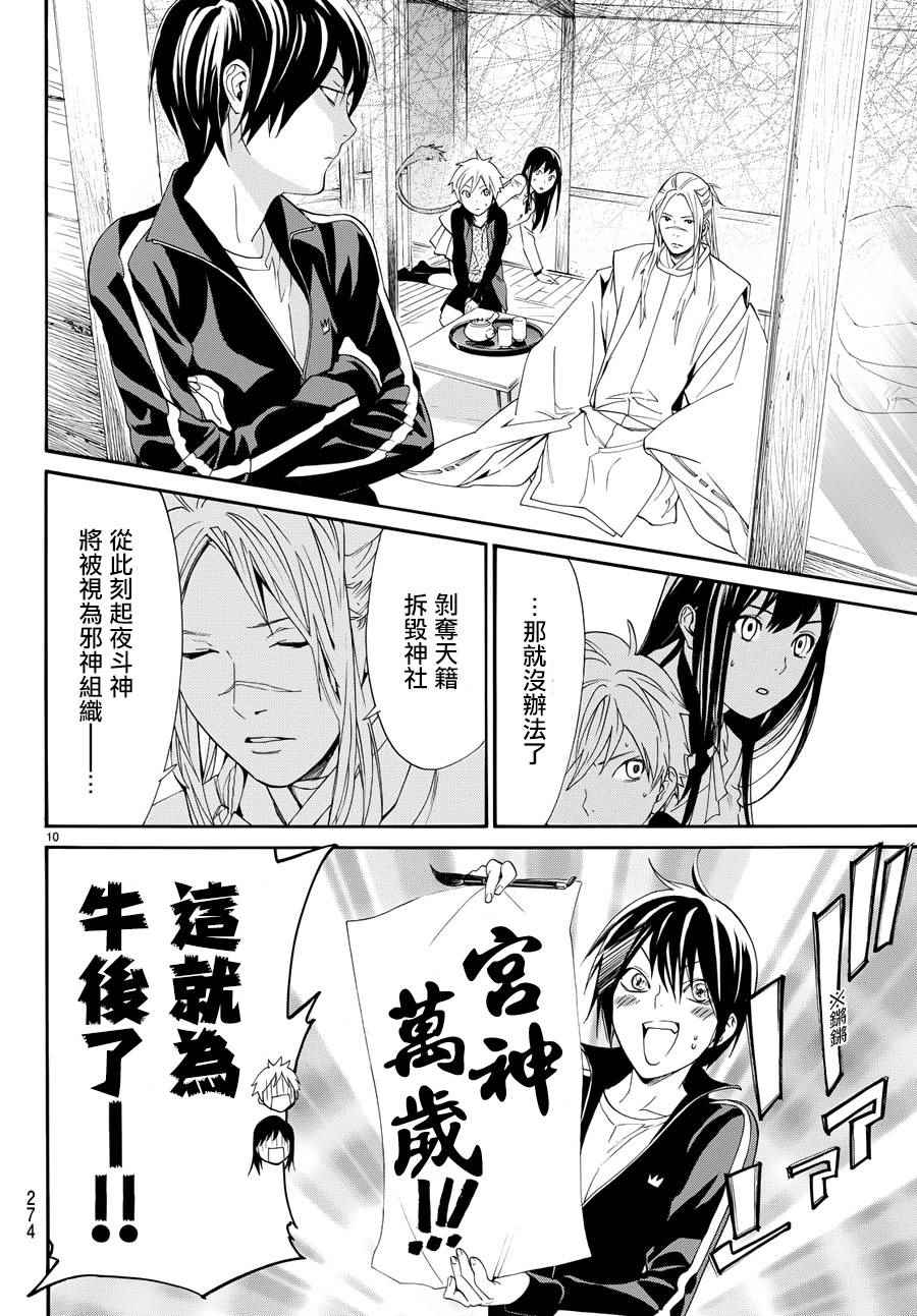 《野良神》漫画最新章节第57话免费下拉式在线观看章节第【12】张图片