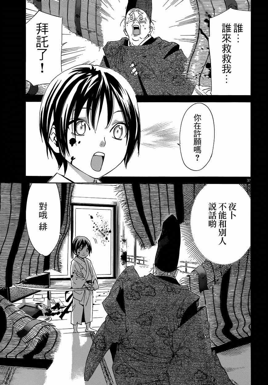 《野良神》漫画最新章节第45话免费下拉式在线观看章节第【37】张图片