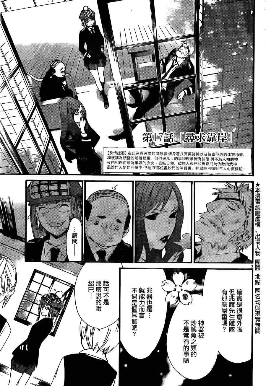 《野良神》漫画最新章节第17话免费下拉式在线观看章节第【3】张图片