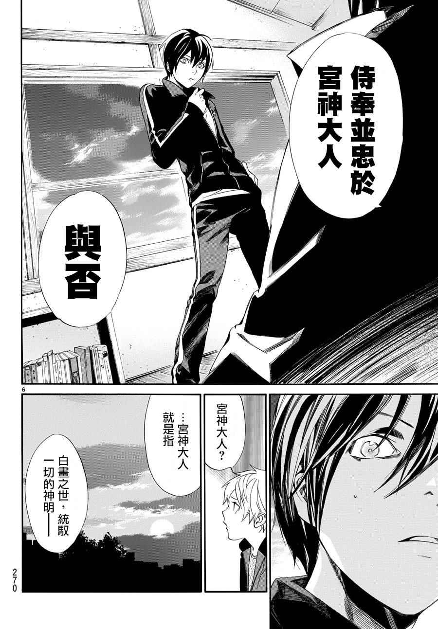 《野良神》漫画最新章节第57话免费下拉式在线观看章节第【8】张图片