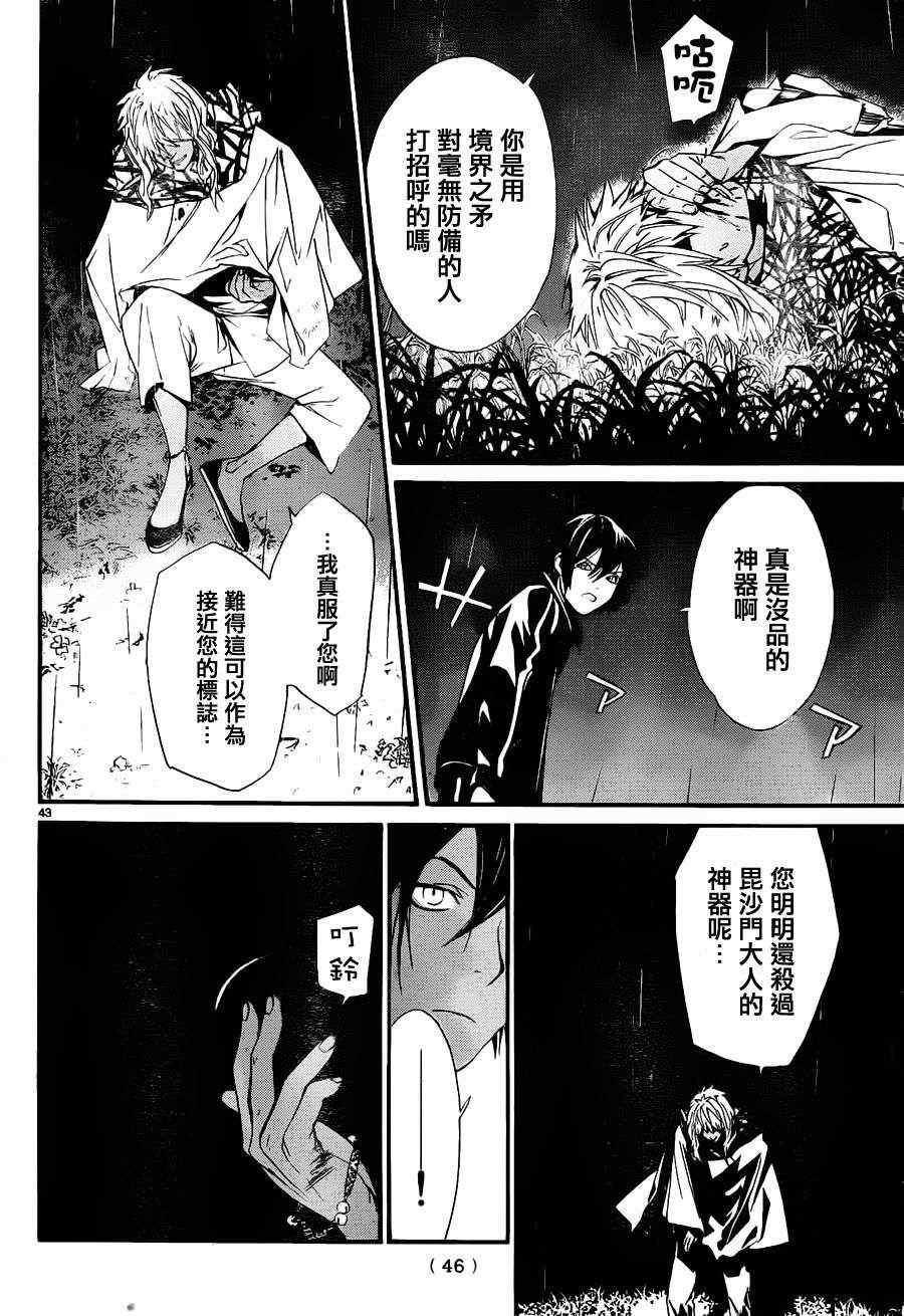 《野良神》漫画最新章节第15话免费下拉式在线观看章节第【43】张图片