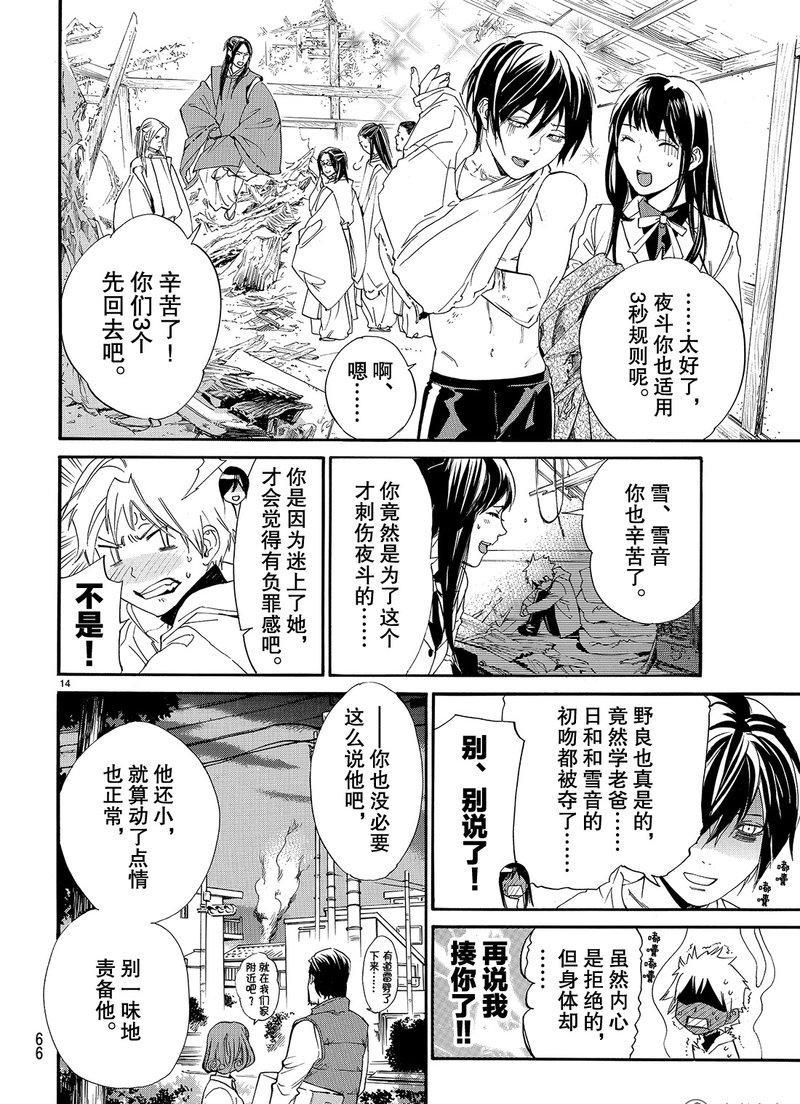 《野良神》漫画最新章节第75话 试看版免费下拉式在线观看章节第【14】张图片