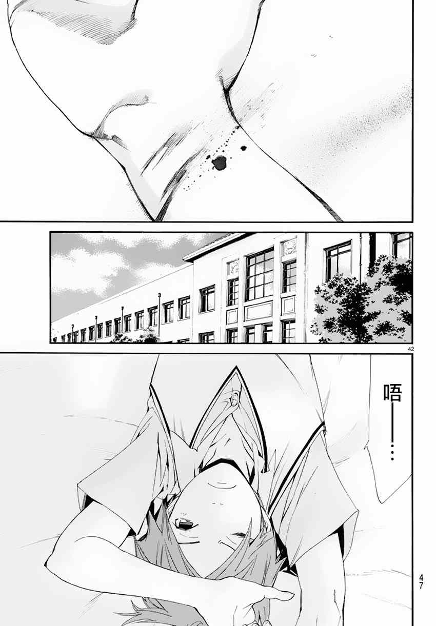 《野良神》漫画最新章节第50话免费下拉式在线观看章节第【42】张图片