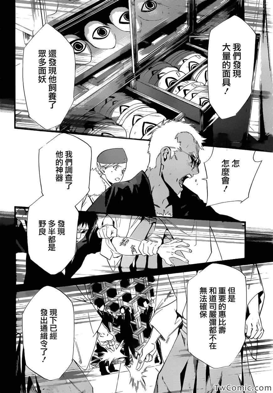 《野良神》漫画最新章节第30话免费下拉式在线观看章节第【37】张图片