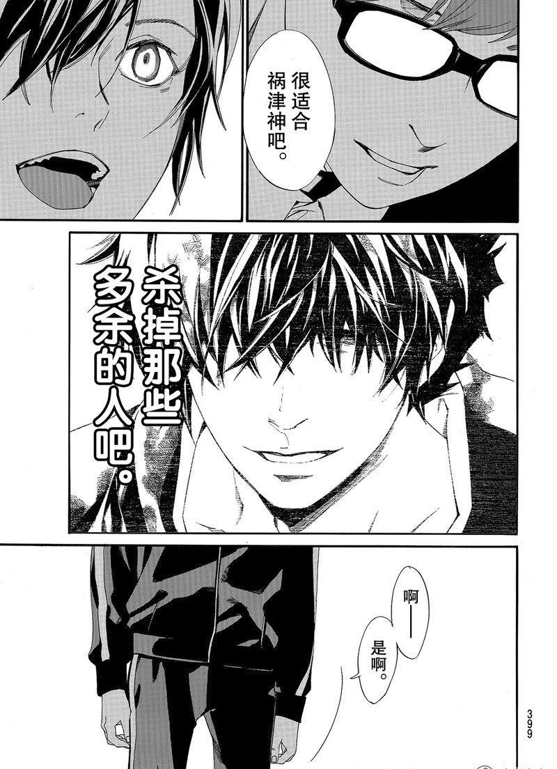 《野良神》漫画最新章节第79话 试看版免费下拉式在线观看章节第【5】张图片