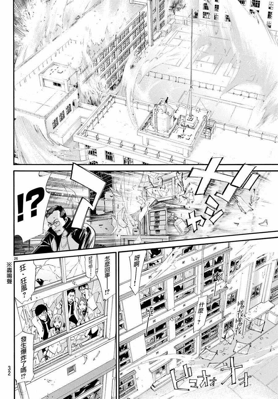 《野良神》漫画最新章节第60话免费下拉式在线观看章节第【27】张图片