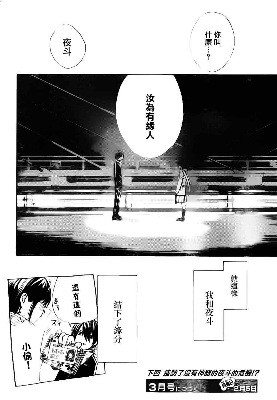 《野良神》漫画最新章节第2话免费下拉式在线观看章节第【57】张图片