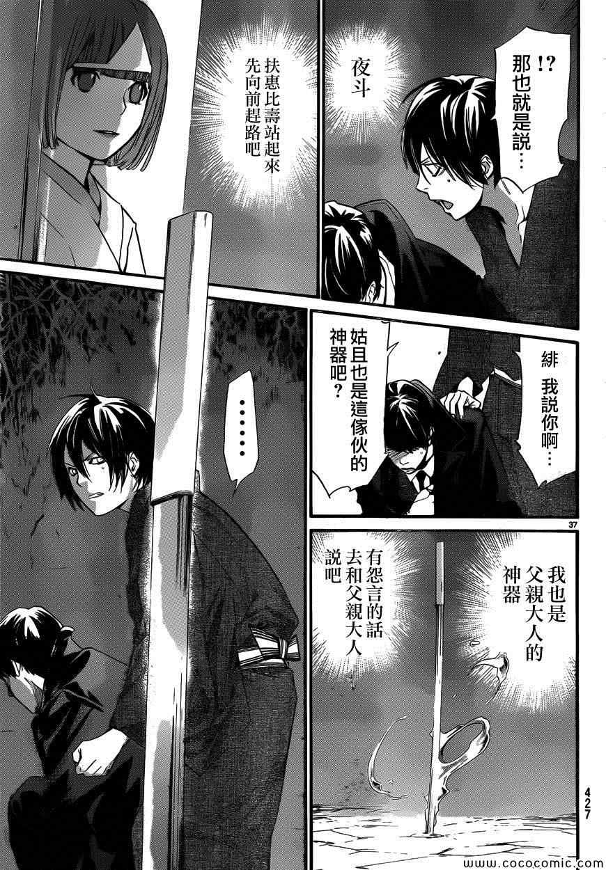 《野良神》漫画最新章节第31话免费下拉式在线观看章节第【37】张图片