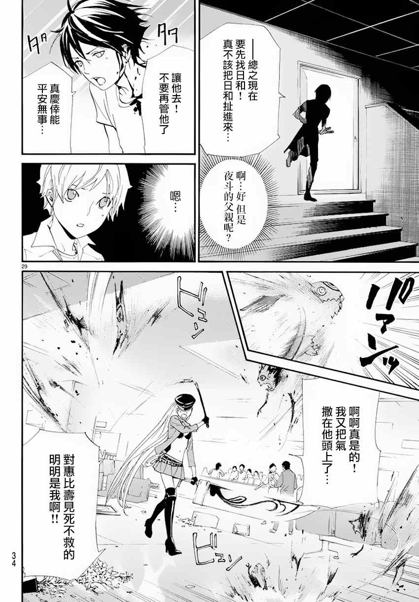 《野良神》漫画最新章节第50话免费下拉式在线观看章节第【29】张图片