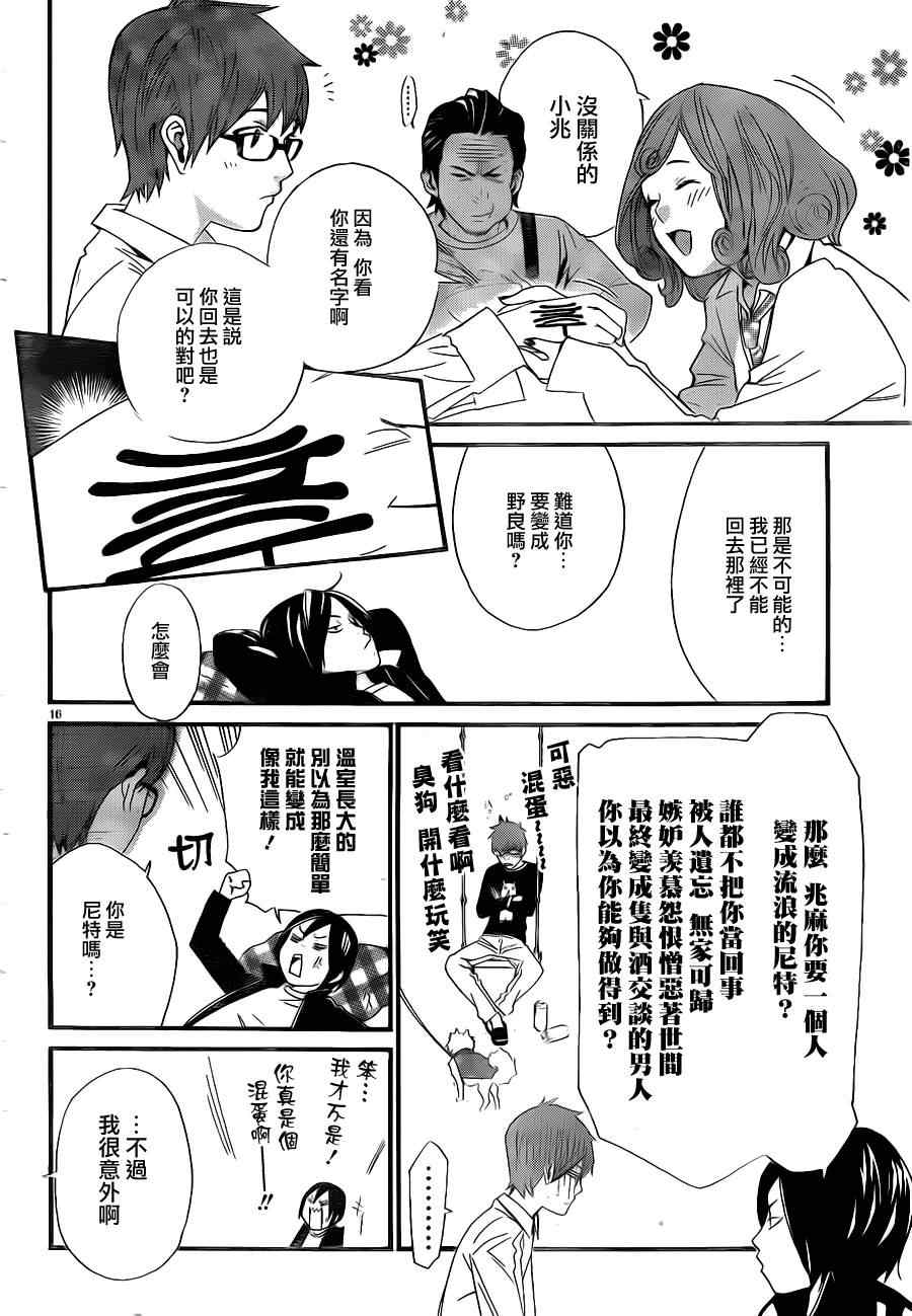 《野良神》漫画最新章节第17话免费下拉式在线观看章节第【16】张图片