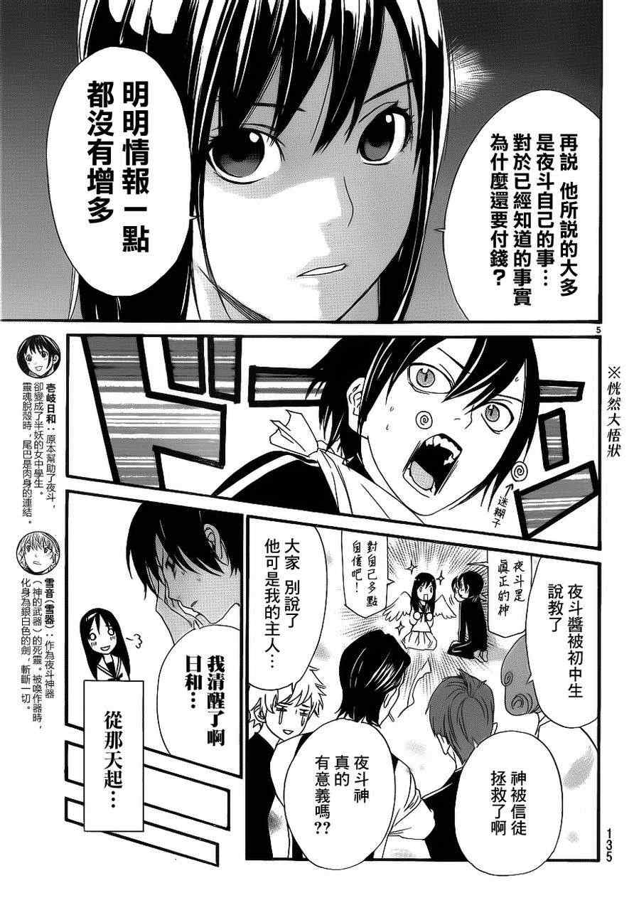 《野良神》漫画最新章节番外篇03免费下拉式在线观看章节第【5】张图片