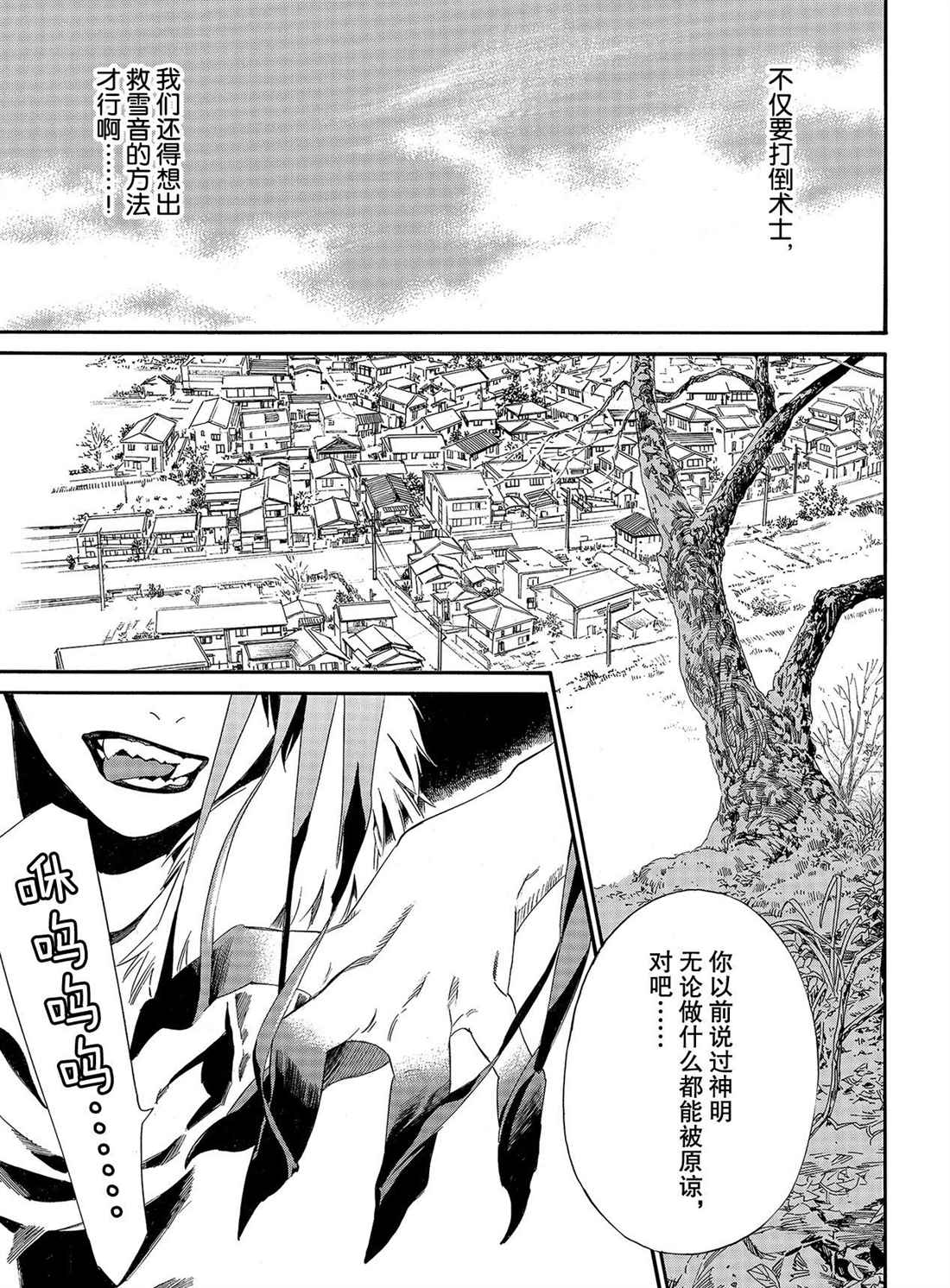 《野良神》漫画最新章节第89.2话 试看版免费下拉式在线观看章节第【19】张图片