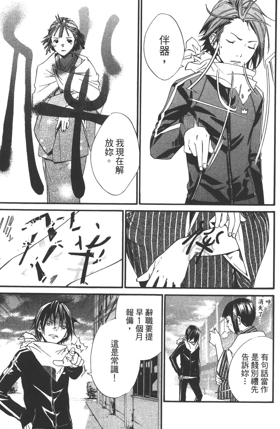 《野良神》漫画最新章节第1卷免费下拉式在线观看章节第【68】张图片