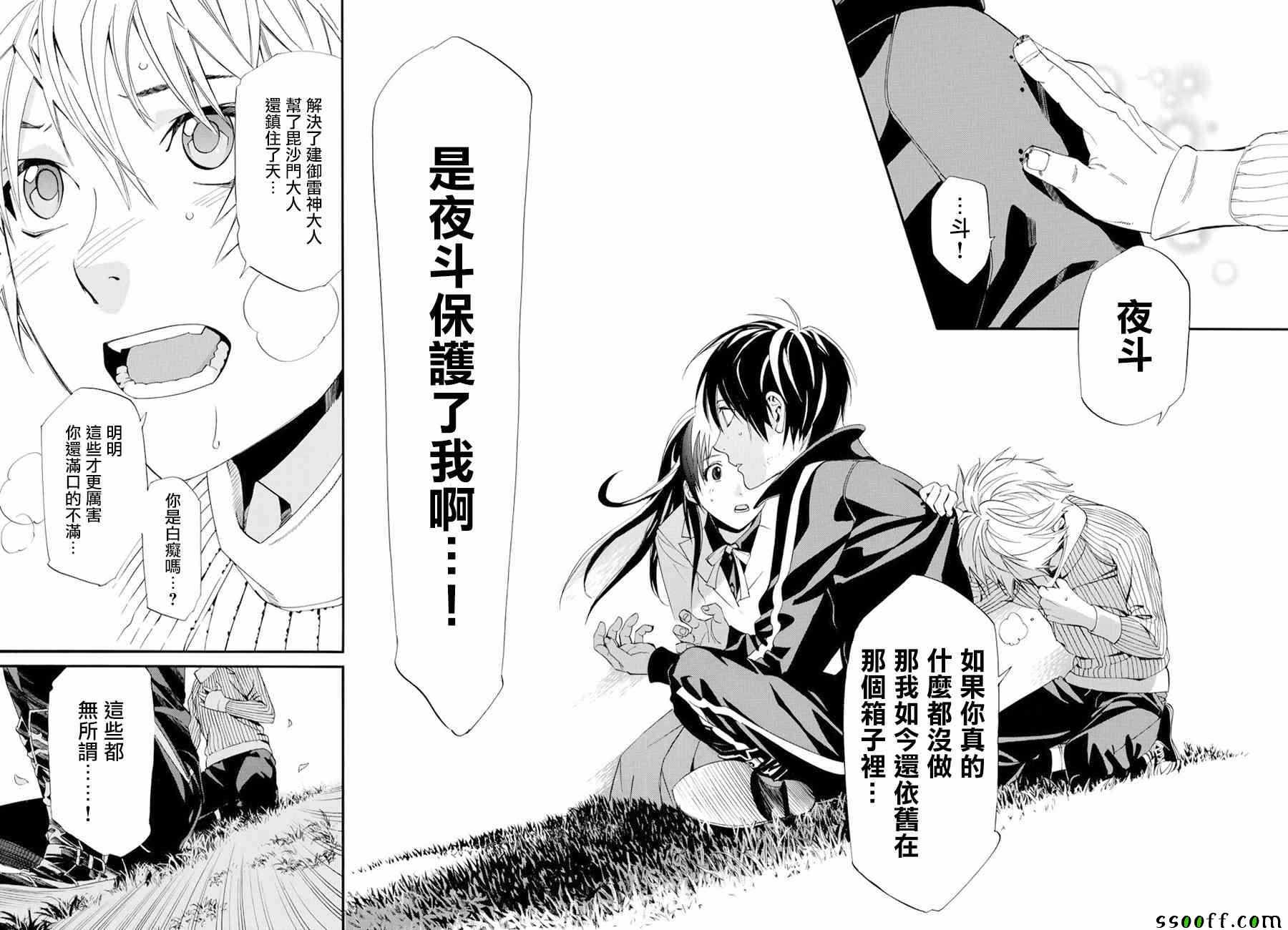 《野良神》漫画最新章节第72话免费下拉式在线观看章节第【40】张图片