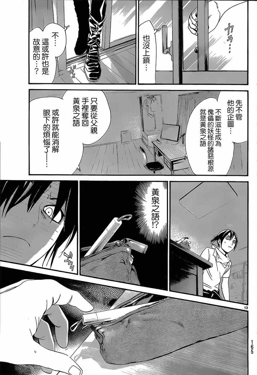 《野良神》漫画最新章节第49话免费下拉式在线观看章节第【13】张图片