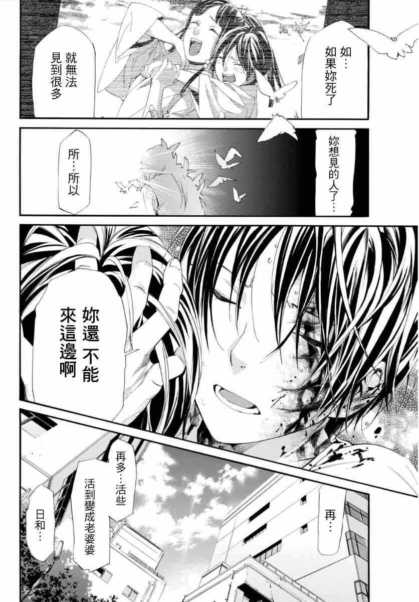 《野良神》漫画最新章节第51话免费下拉式在线观看章节第【34】张图片