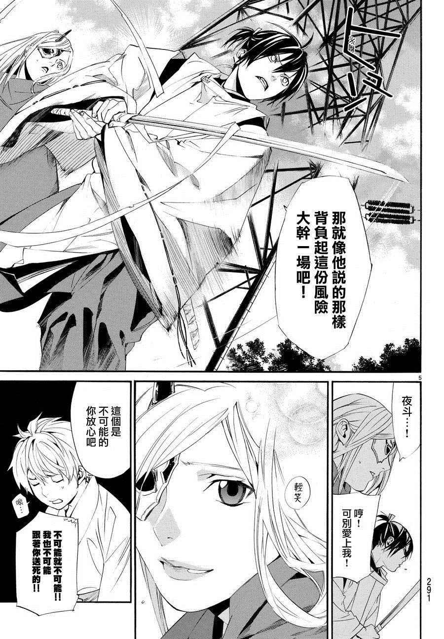 《野良神》漫画最新章节第62话免费下拉式在线观看章节第【5】张图片