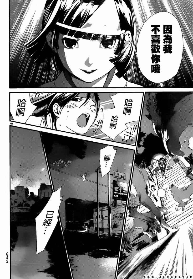 《野良神》漫画最新章节第9话免费下拉式在线观看章节第【40】张图片