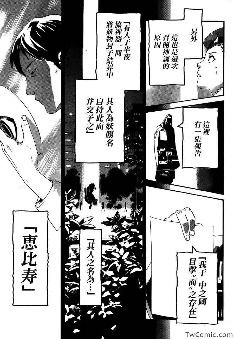 《野良神》漫画最新章节第29话免费下拉式在线观看章节第【28】张图片