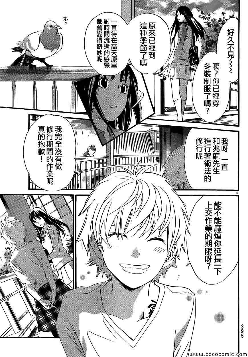 《野良神》漫画最新章节第31话免费下拉式在线观看章节第【5】张图片