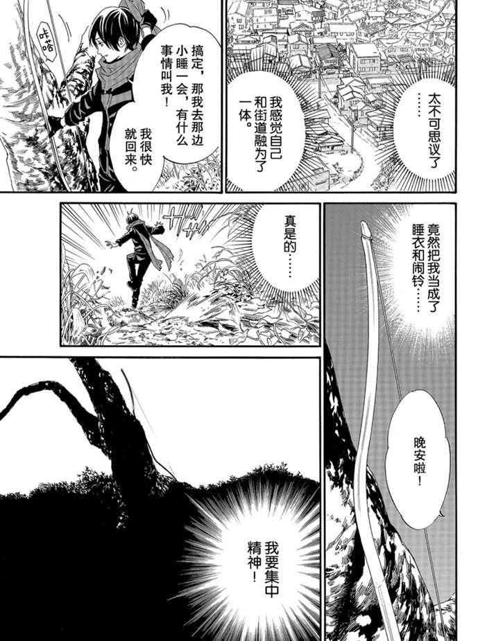 《野良神》漫画最新章节第88话 试看版免费下拉式在线观看章节第【7】张图片