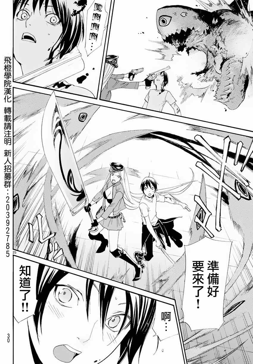 《野良神》漫画最新章节第50话免费下拉式在线观看章节第【25】张图片