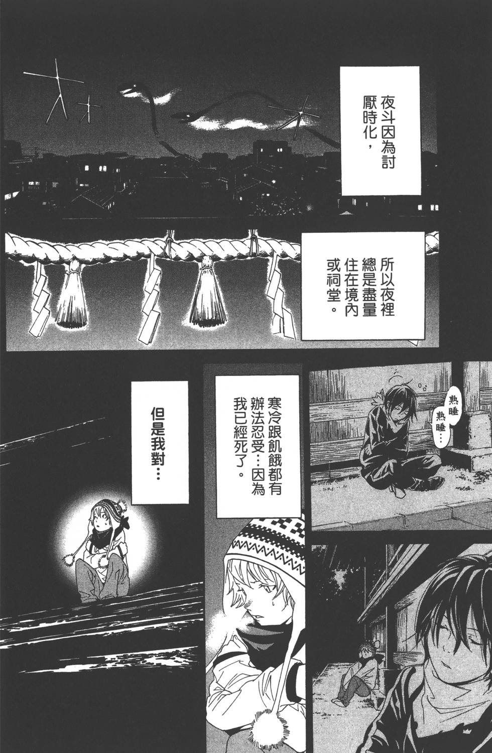 《野良神》漫画最新章节第2卷免费下拉式在线观看章节第【69】张图片