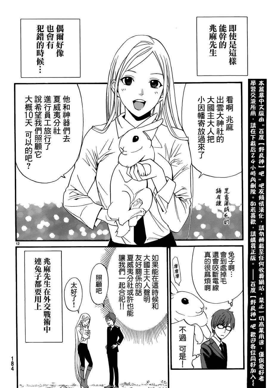 《野良神》漫画最新章节番外篇04免费下拉式在线观看章节第【12】张图片