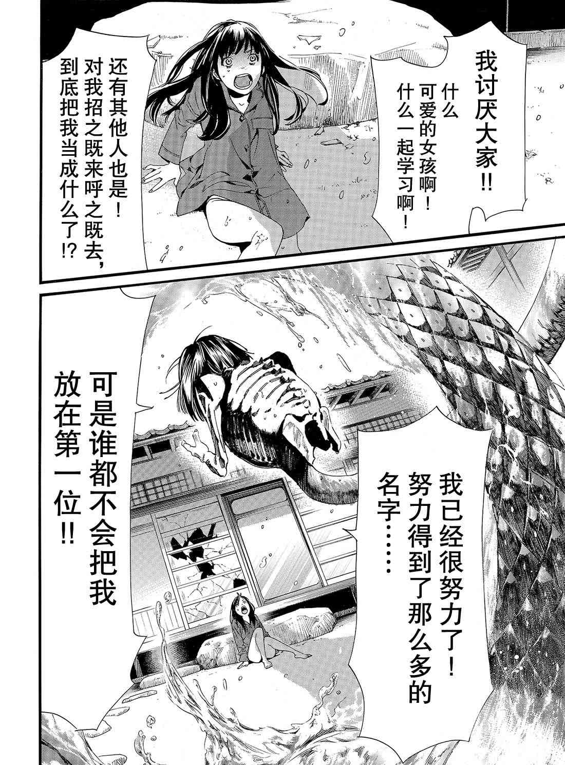 《野良神》漫画最新章节第85话 试看版免费下拉式在线观看章节第【26】张图片