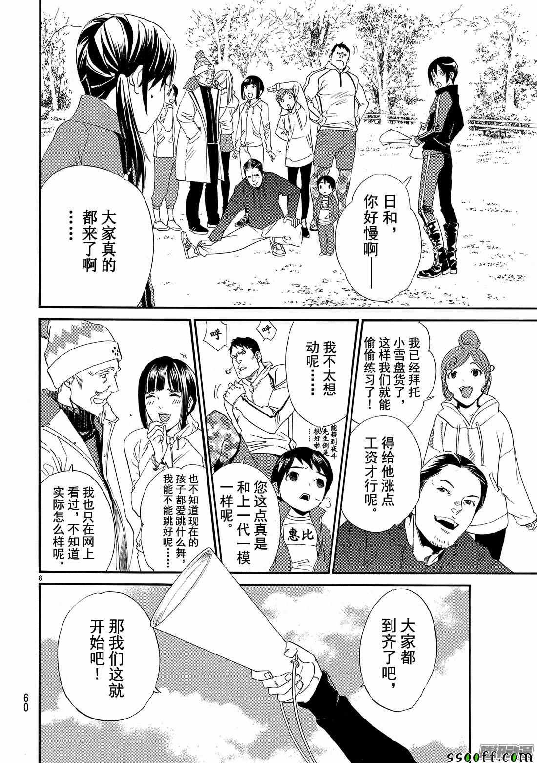 《野良神》漫画最新章节第74话免费下拉式在线观看章节第【8】张图片