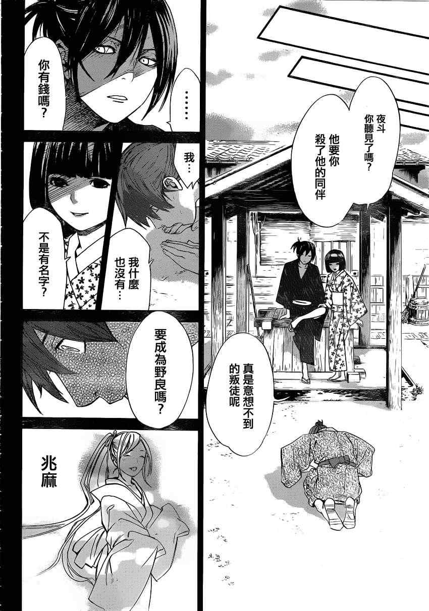 《野良神》漫画最新章节第19话免费下拉式在线观看章节第【26】张图片