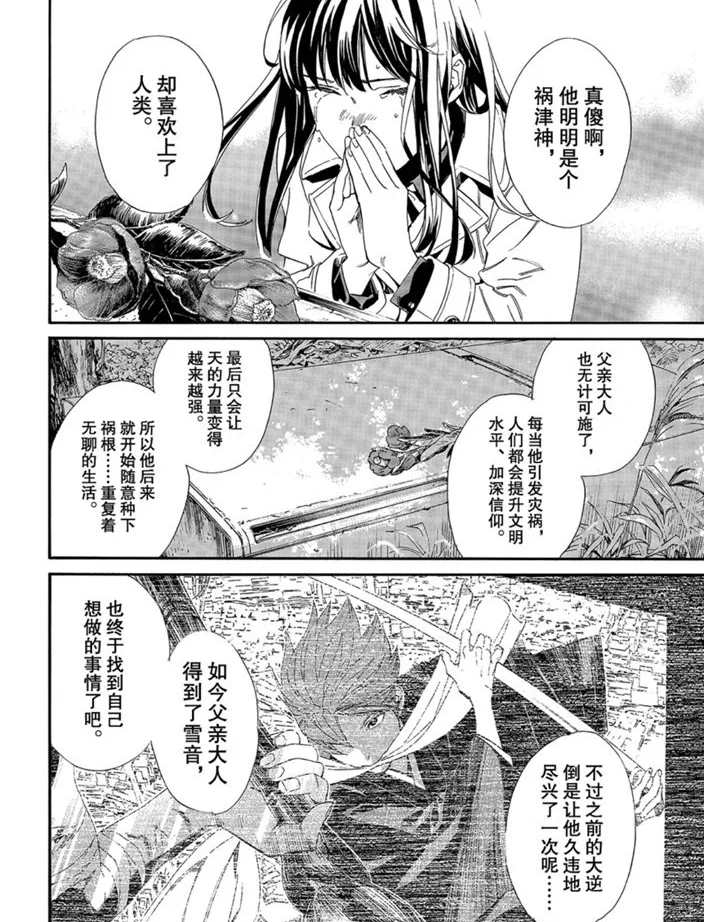 《野良神》漫画最新章节第87话 试看版免费下拉式在线观看章节第【22】张图片