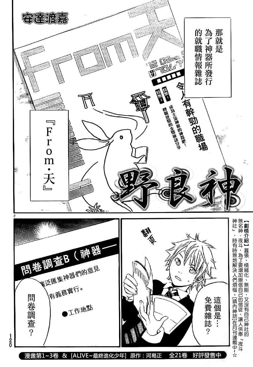 《野良神》漫画最新章节番外篇02免费下拉式在线观看章节第【2】张图片