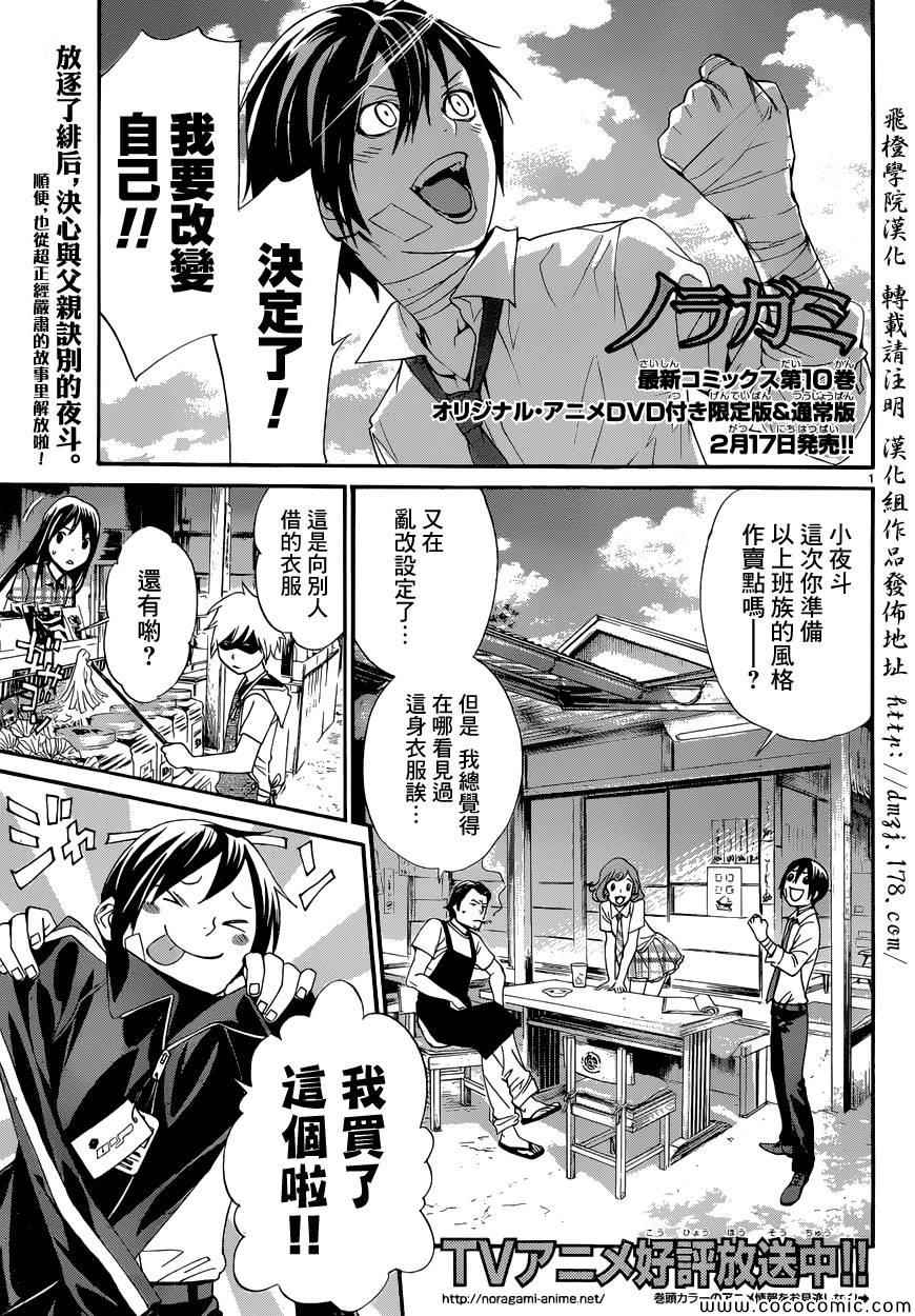 《野良神》漫画最新章节第39话免费下拉式在线观看章节第【2】张图片