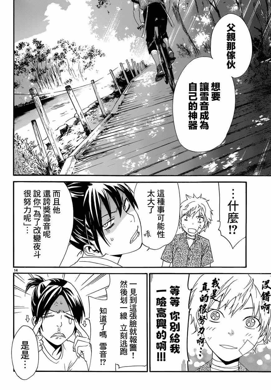 《野良神》漫画最新章节第45话免费下拉式在线观看章节第【14】张图片