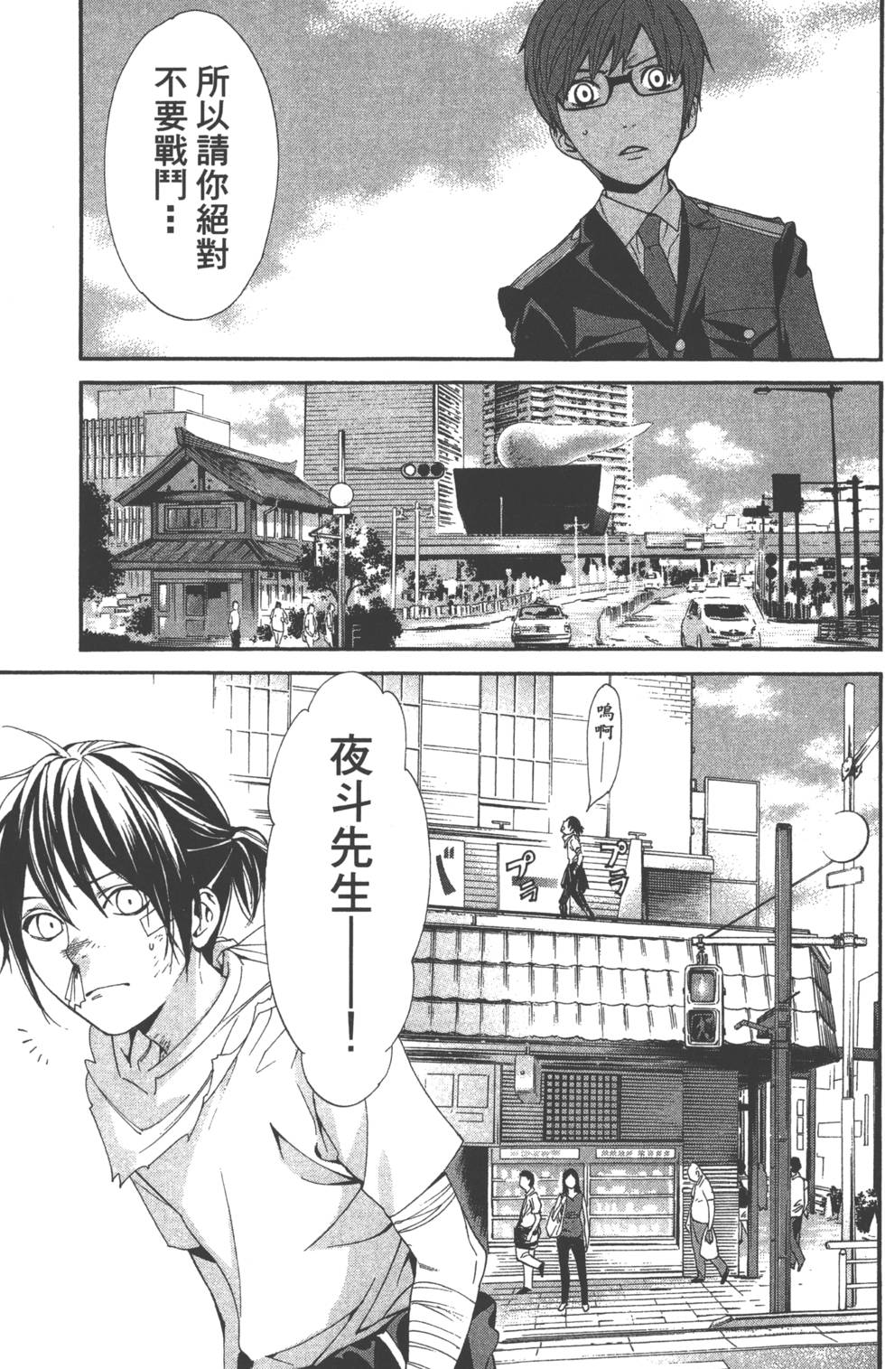 《野良神》漫画最新章节第14卷免费下拉式在线观看章节第【32】张图片