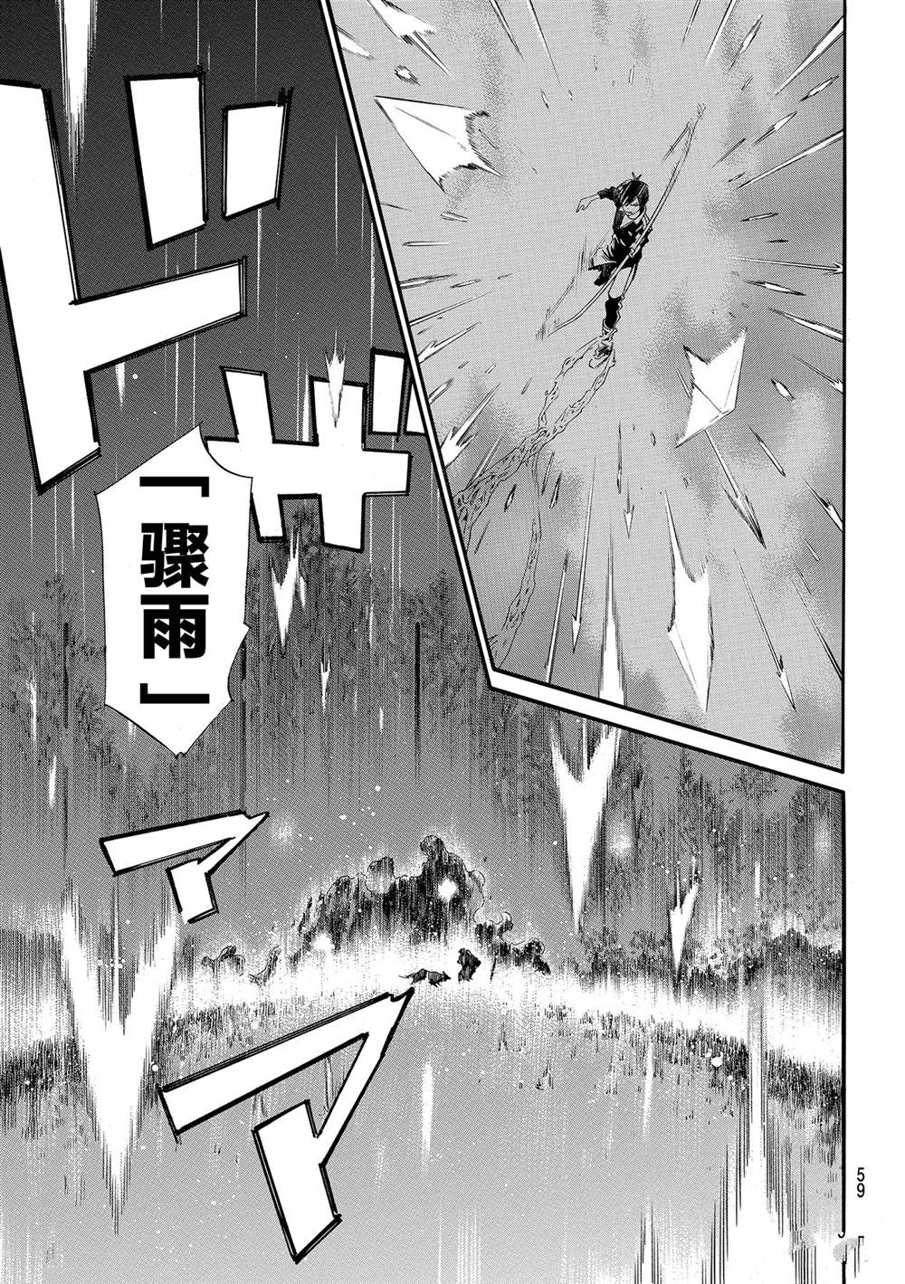 《野良神》漫画最新章节第94.5话 试看版免费下拉式在线观看章节第【11】张图片