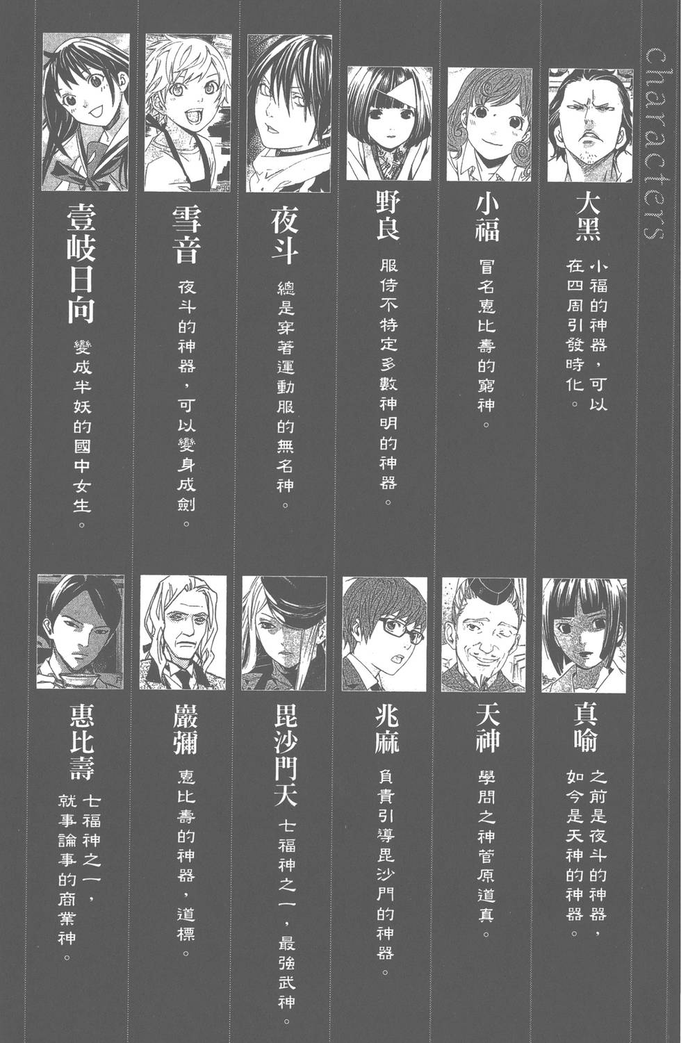 《野良神》漫画最新章节第8卷免费下拉式在线观看章节第【4】张图片