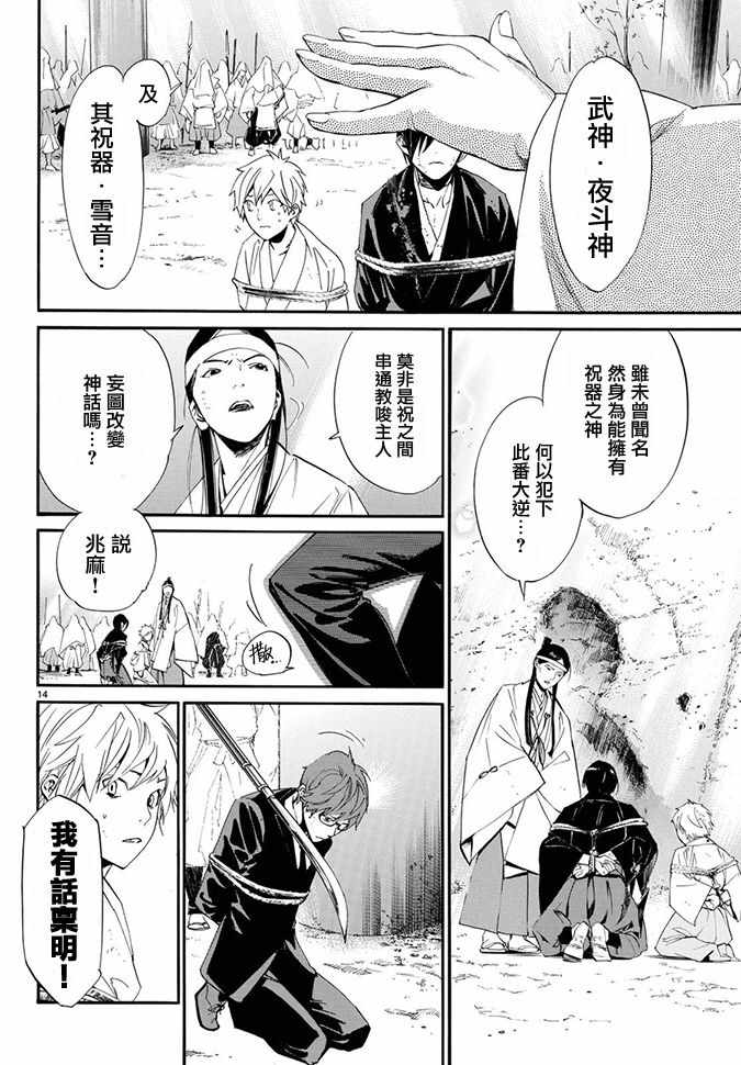 《野良神》漫画最新章节第70话免费下拉式在线观看章节第【14】张图片