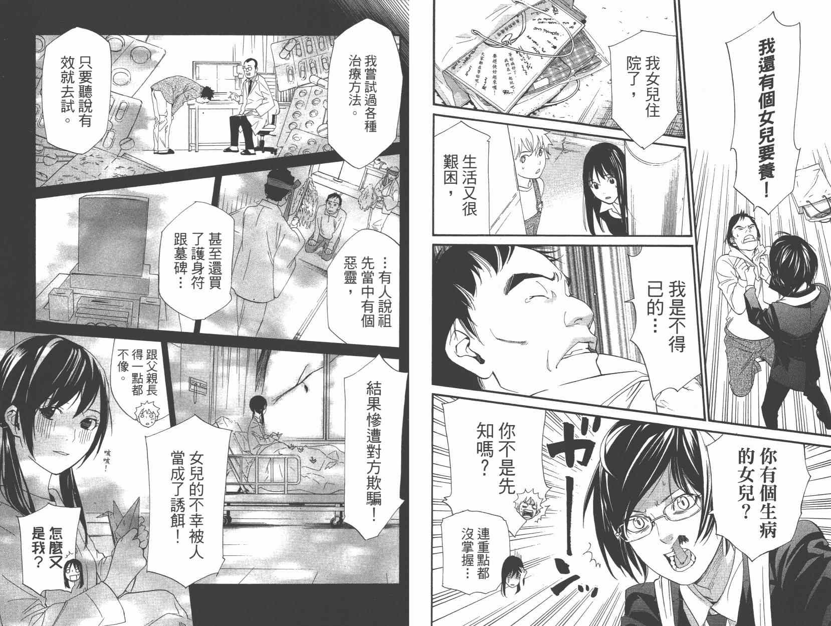 《野良神》漫画最新章节拾遗集01免费下拉式在线观看章节第【33】张图片