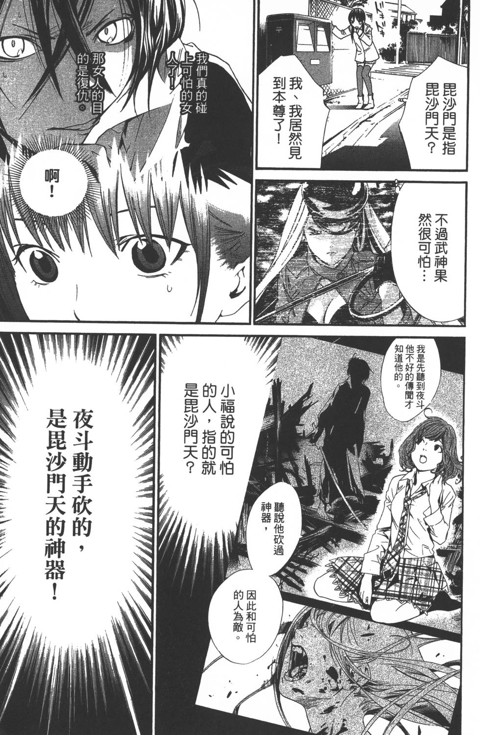 《野良神》漫画最新章节第2卷免费下拉式在线观看章节第【152】张图片