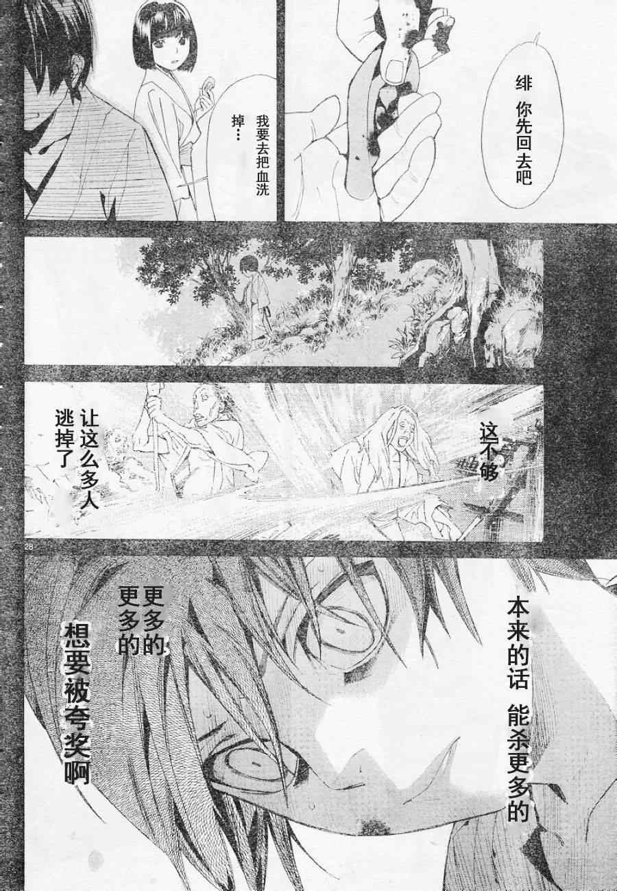 《野良神》漫画最新章节第47话免费下拉式在线观看章节第【27】张图片