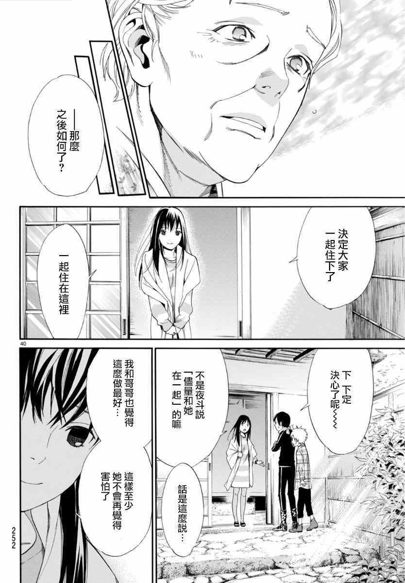 《野良神》漫画最新章节第54话免费下拉式在线观看章节第【41】张图片