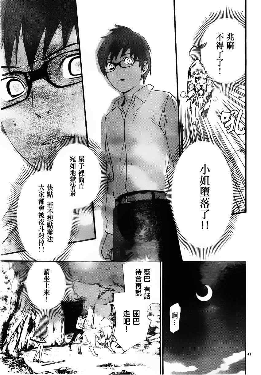 《野良神》漫画最新章节第20话免费下拉式在线观看章节第【41】张图片