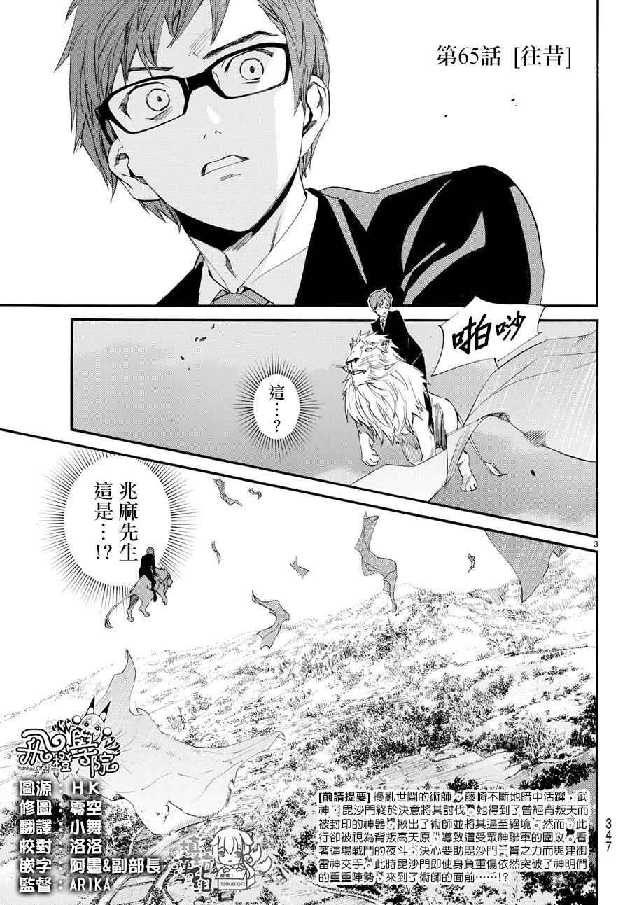 《野良神》漫画最新章节第65话免费下拉式在线观看章节第【3】张图片