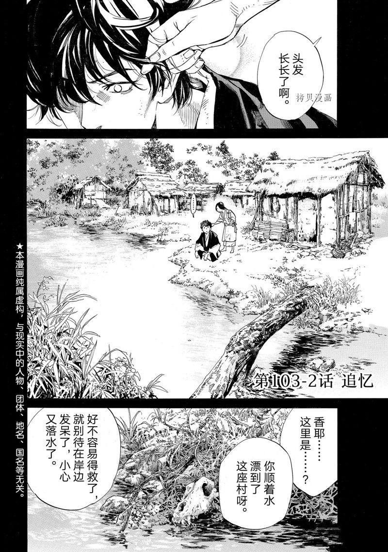 《野良神》漫画最新章节第103.2话 试看版免费下拉式在线观看章节第【1】张图片